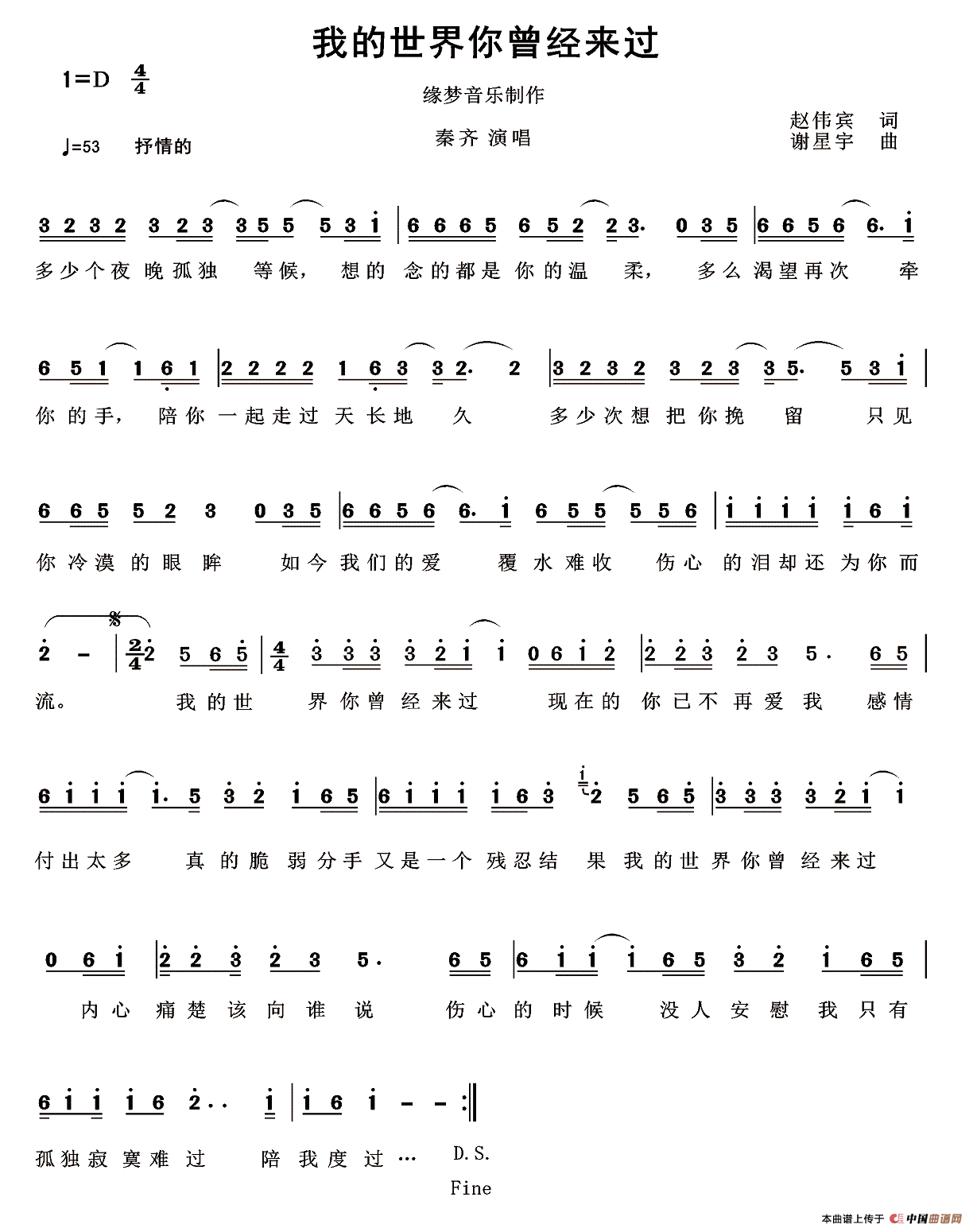 我的世界你曾经来过（赵伟宾词 谢新宇曲）(1)111.gif