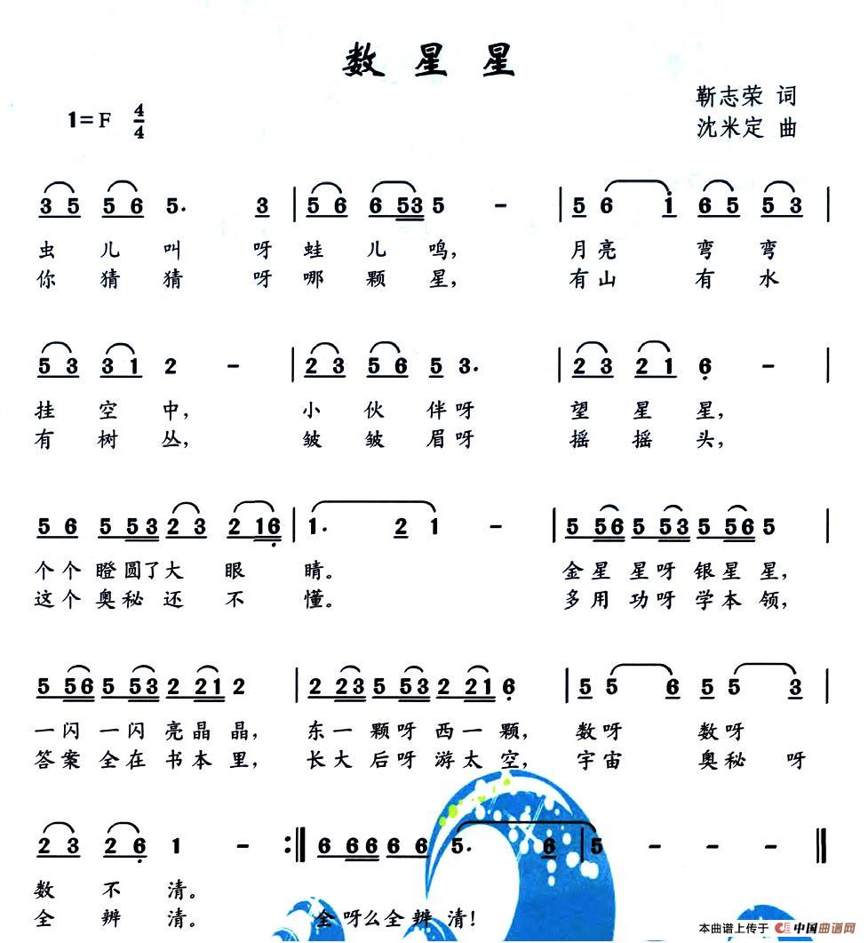 数星星（靳志荣词 沈米定曲）(1)图片 (3).jpg