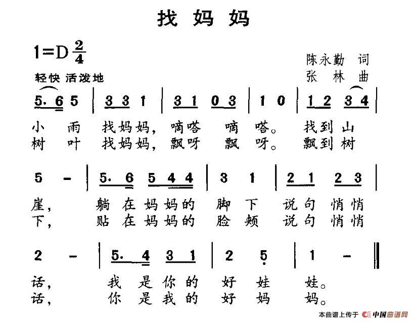 找妈妈（陈永勤词 张林曲）(1)1.jpg