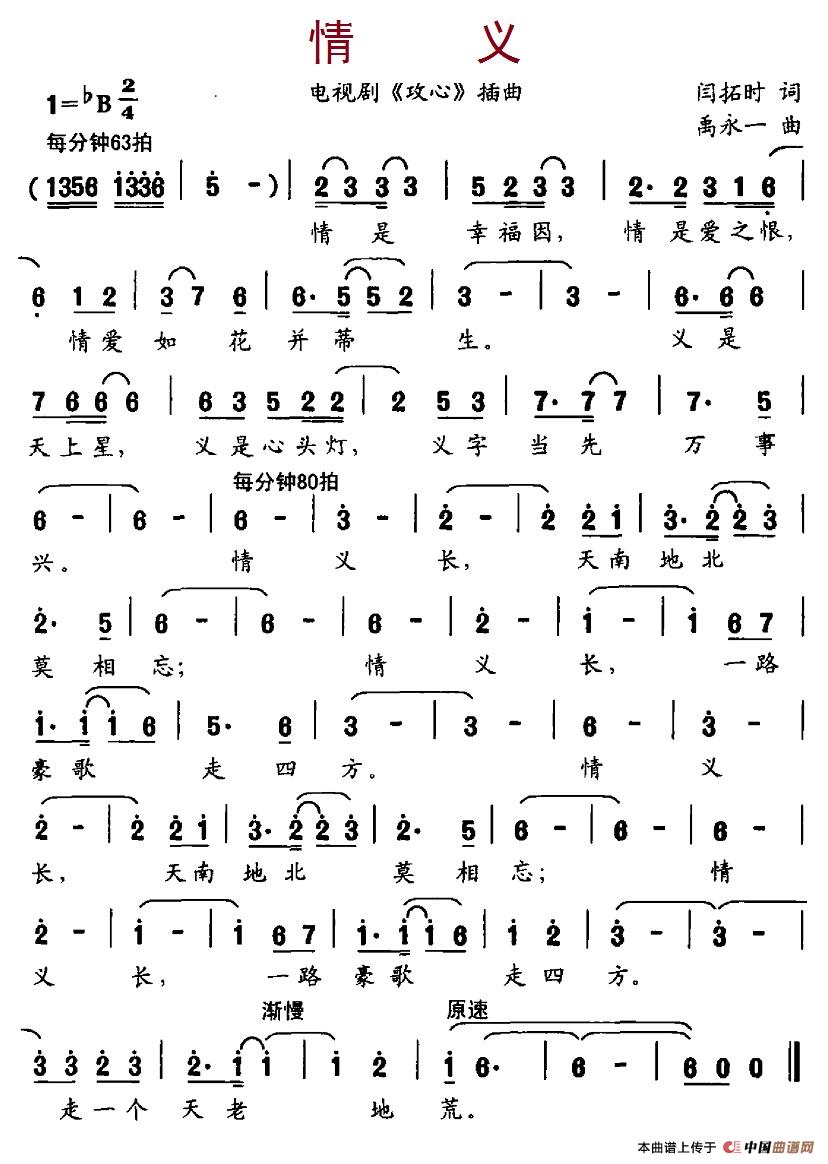 情义（电视剧《攻心》插曲）(1)11情义.jpg