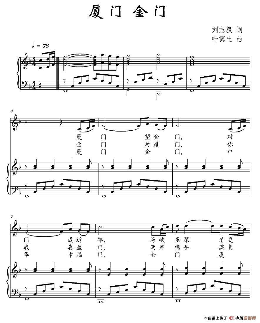 厦门 金门（刘志毅词 叶露生曲、正谱）(1)图片 (31).jpg