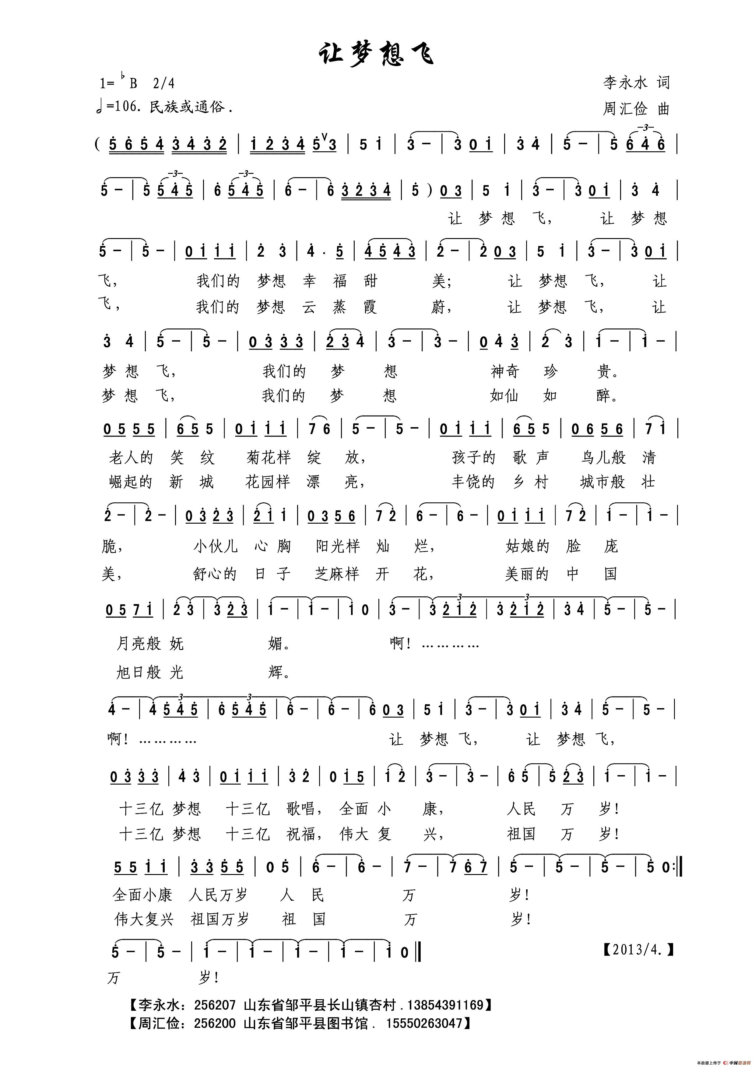让梦想飞（李永水词 周汇俭曲）(1)让梦想飞.李永水词.jpg