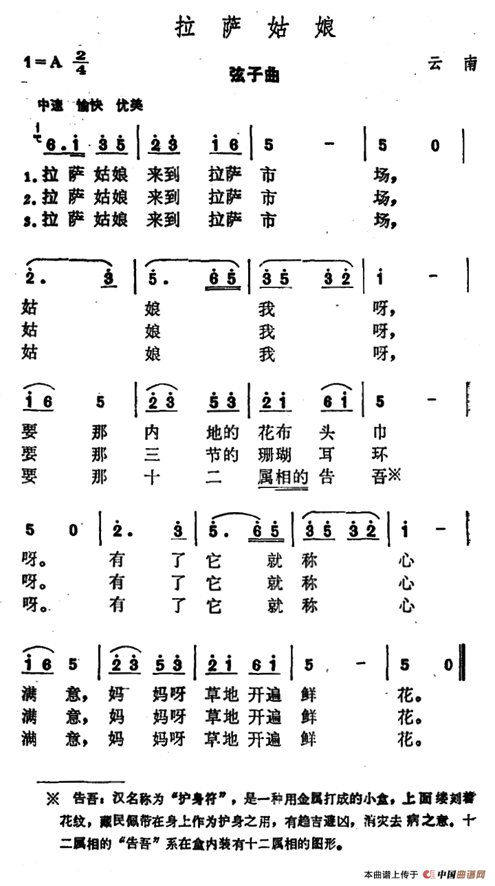 拉萨姑娘（弦子曲）(1)000020.png