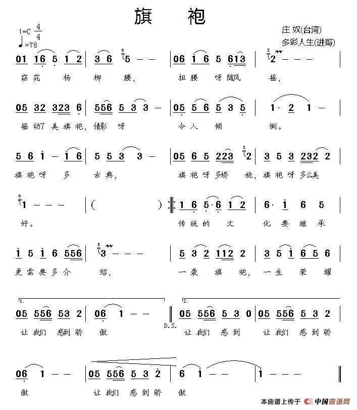旗袍（庄奴词 朱进曲）(1)111.jpg