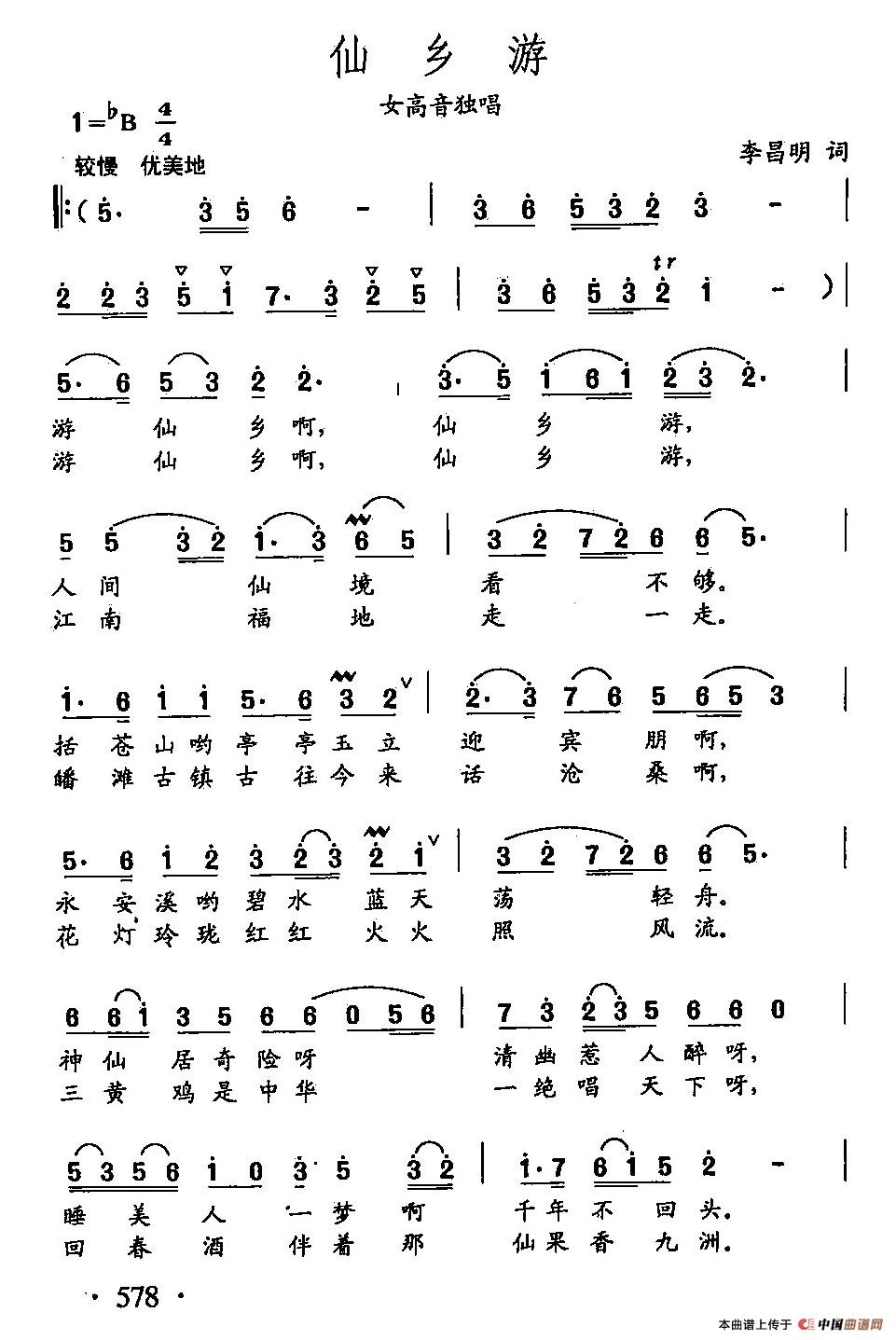 田光歌曲选-452仙乡游(1)田光歌曲选-452仙乡游1.jpg