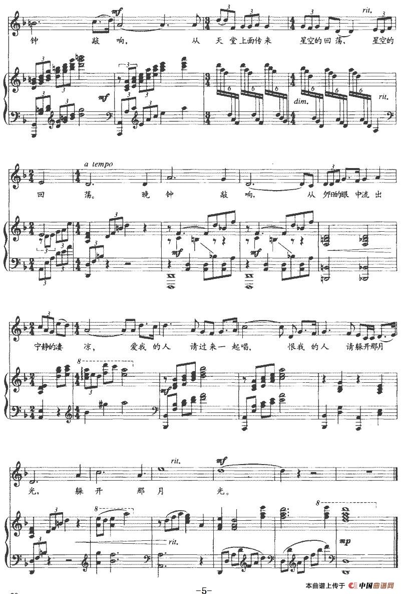 晚钟（洛兵词 敖翔曲、正谱）(1)晚钟（洛兵词 敖翔曲、正谱）-民歌5.jpg