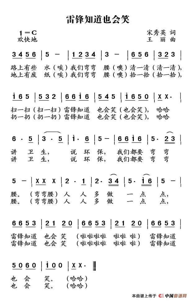 雷锋知道也会笑(1)1.jpg