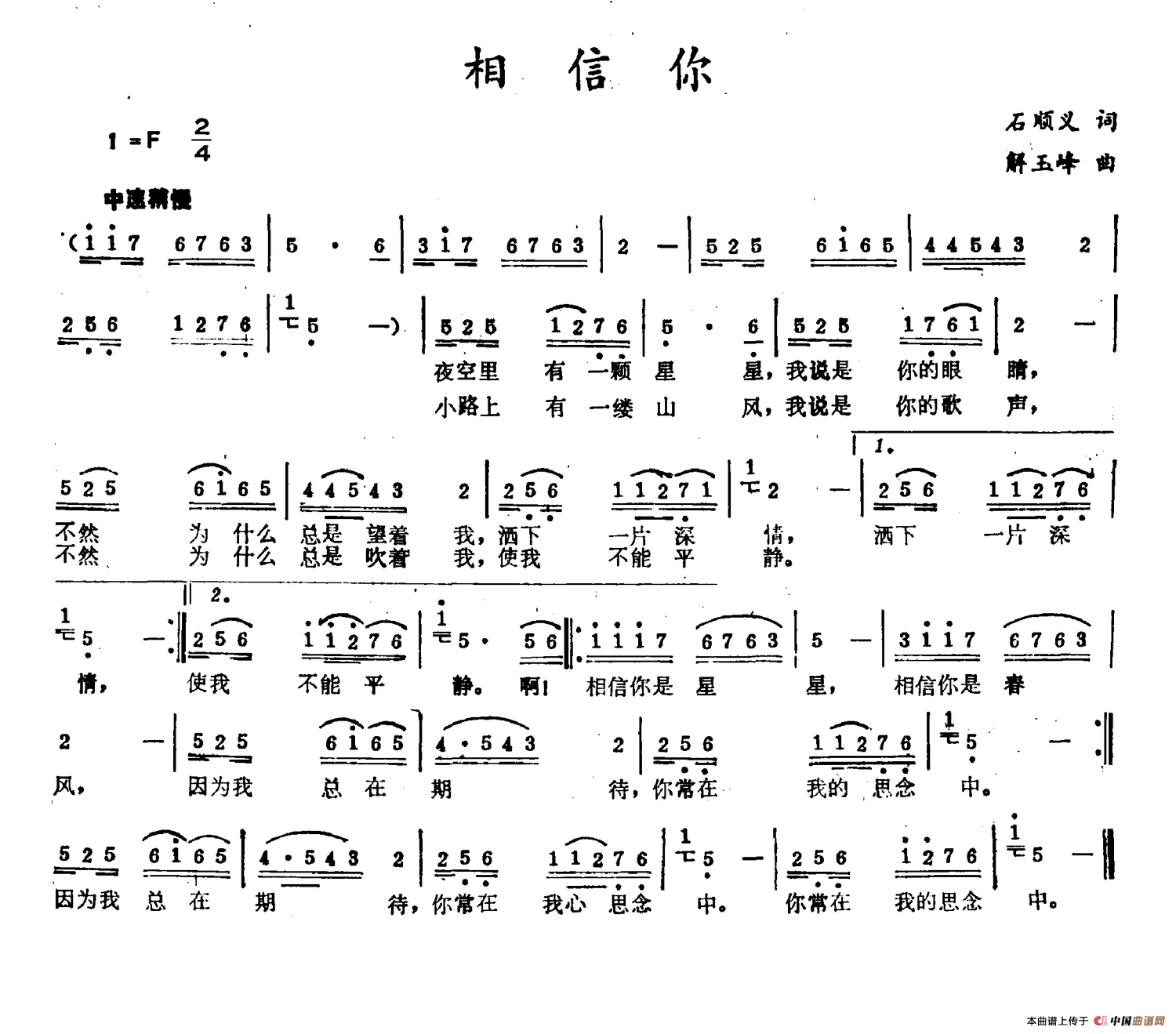 相信你（石顺义词 解玉峰曲）(1)相信你.png
