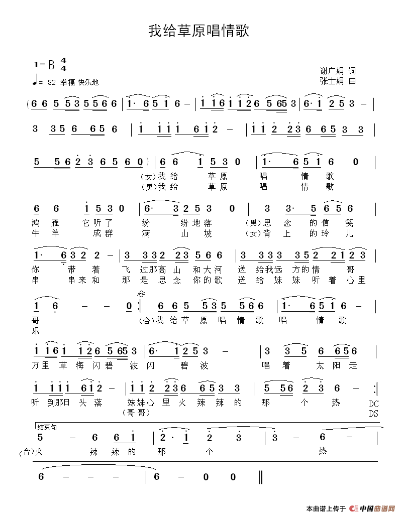 我给草原唱情歌(1)1.png