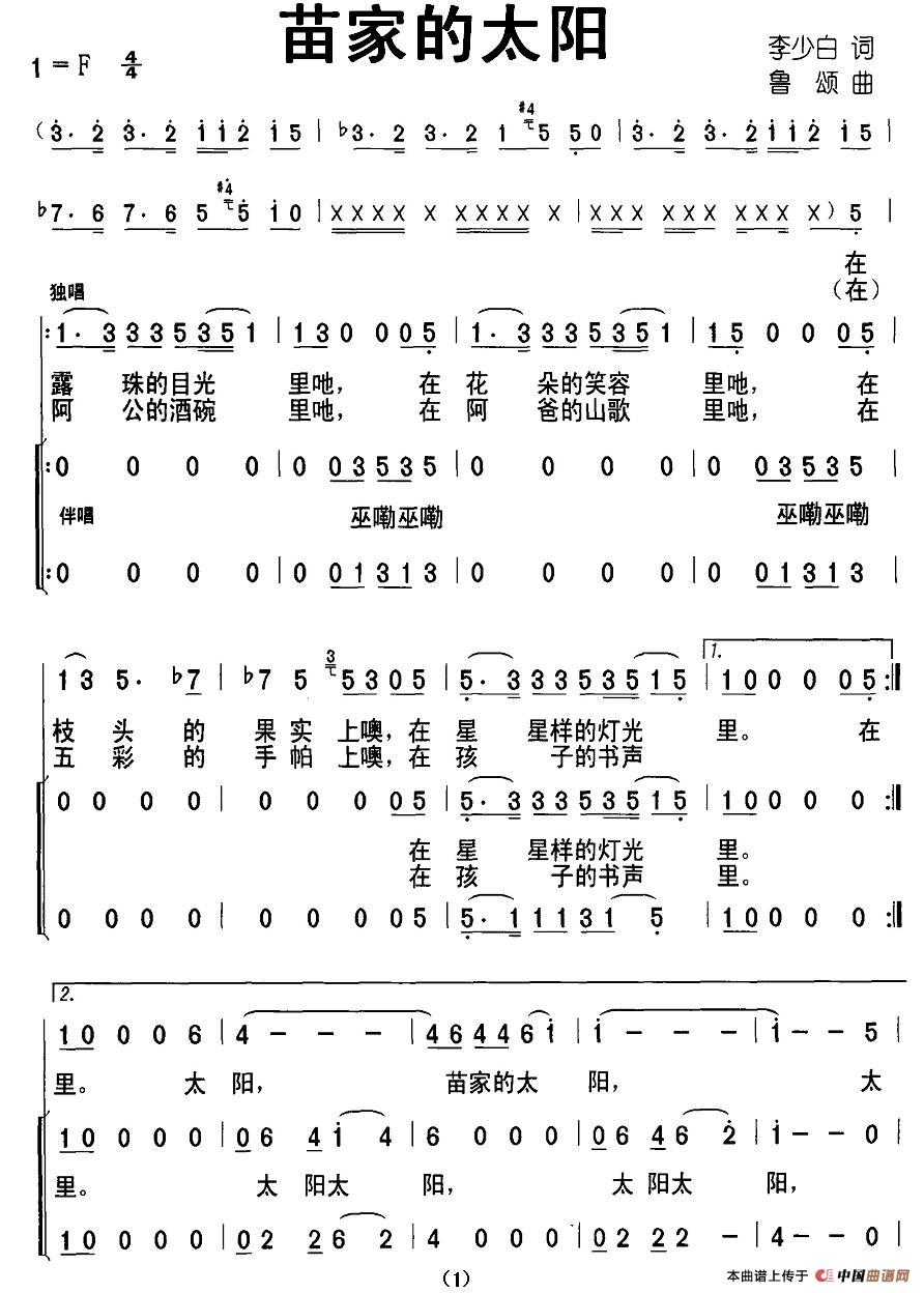 苗家的太阳(1)图片 (18).jpg
