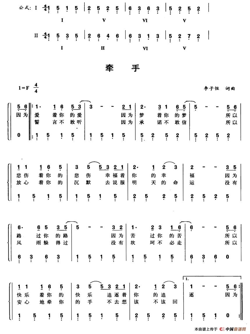 牵手 （李子恒词曲、钢琴公式化即兴伴奏谱）(1)008.jpg