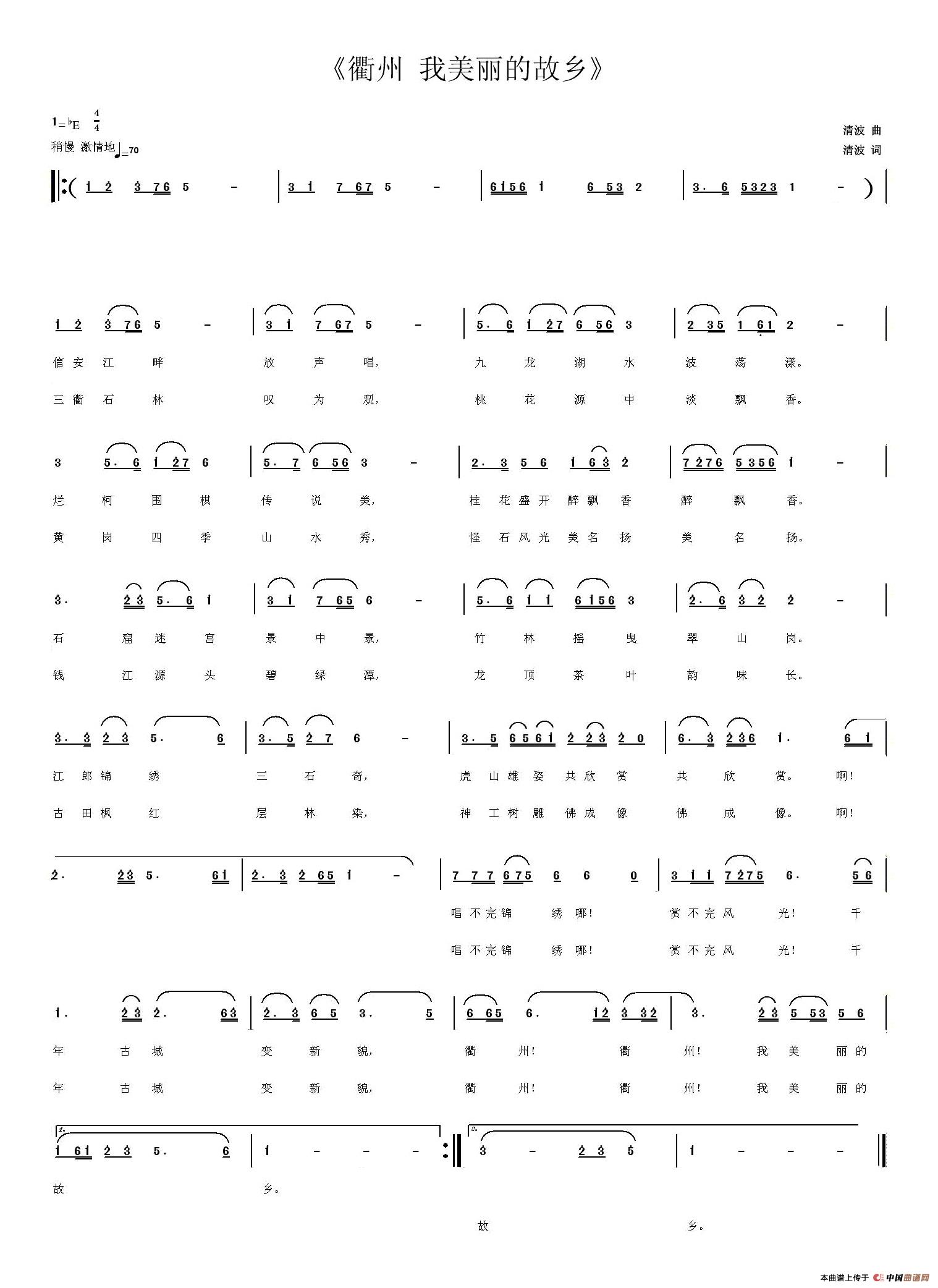 衢州我美丽的故乡(1)1.jpg
