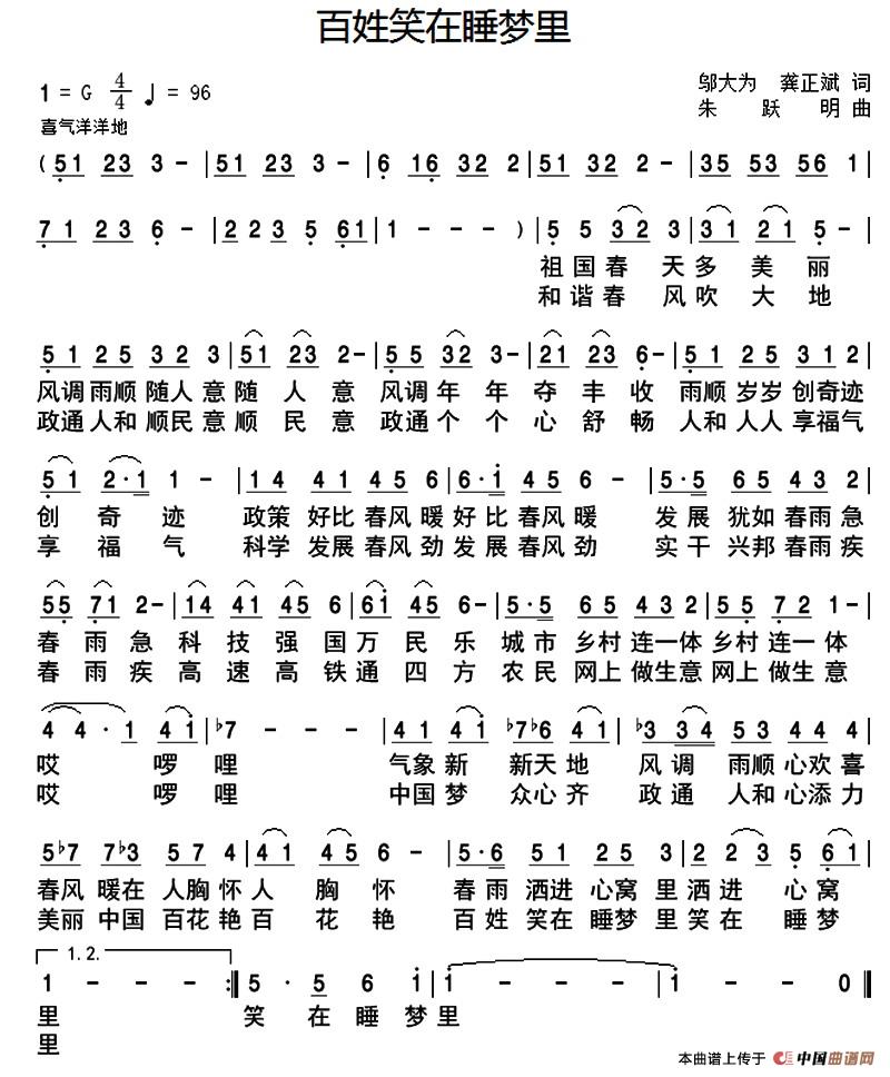 百姓笑在睡梦里(1)1.jpg