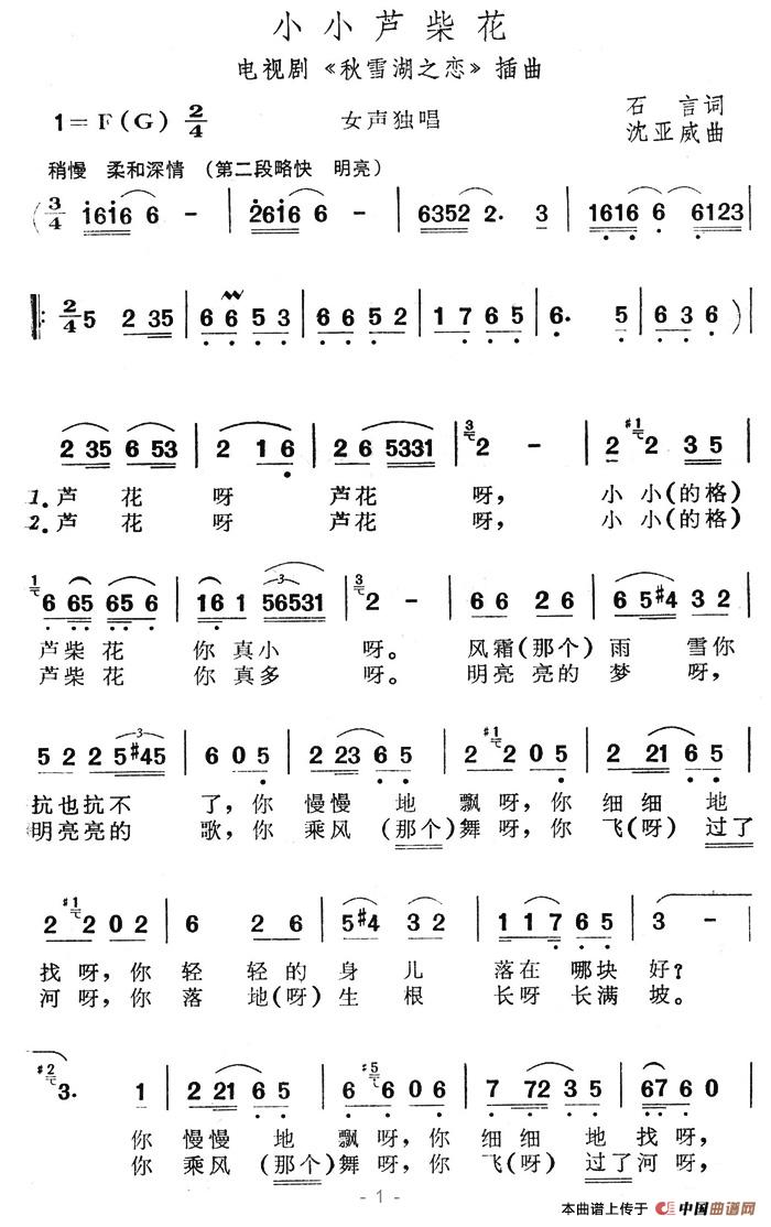 小小芦柴花（电视剧《秋雪湖之恋》插曲）(1)小小芦柴花1.jpg