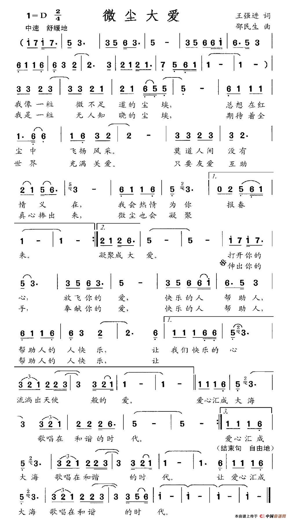 微尘大爱（王强进词 邹民生曲）(1)1.jpg