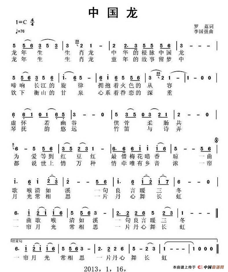 中国龙（罗荔词 李国强曲）(1)1.jpg