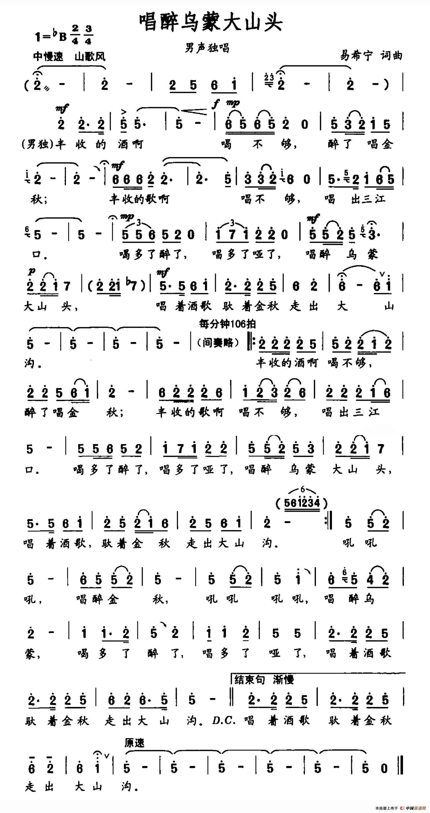 喝醉乌蒙大山头（男声独唱）(1)77.png