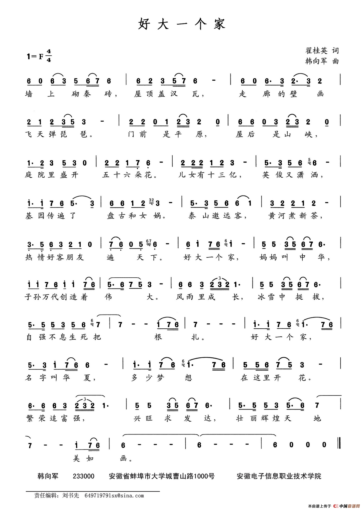 好大一个家（翟桂英词 韩向军曲）(1)好大一个家.png