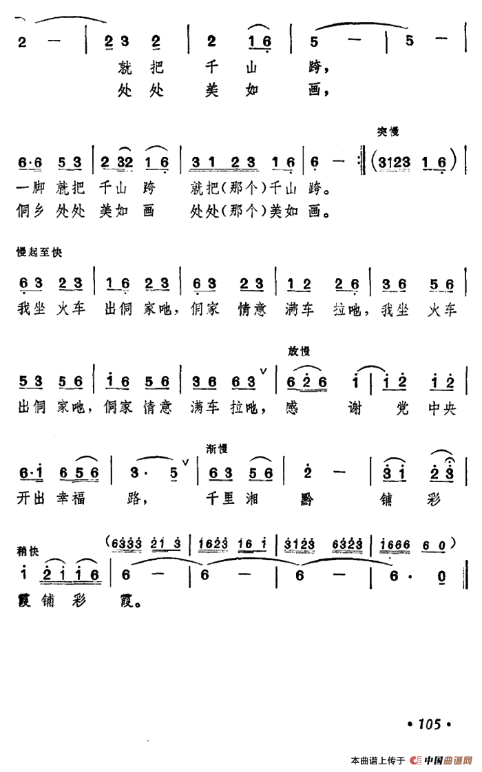 千里湘黔铺彩霞(1)3.png
