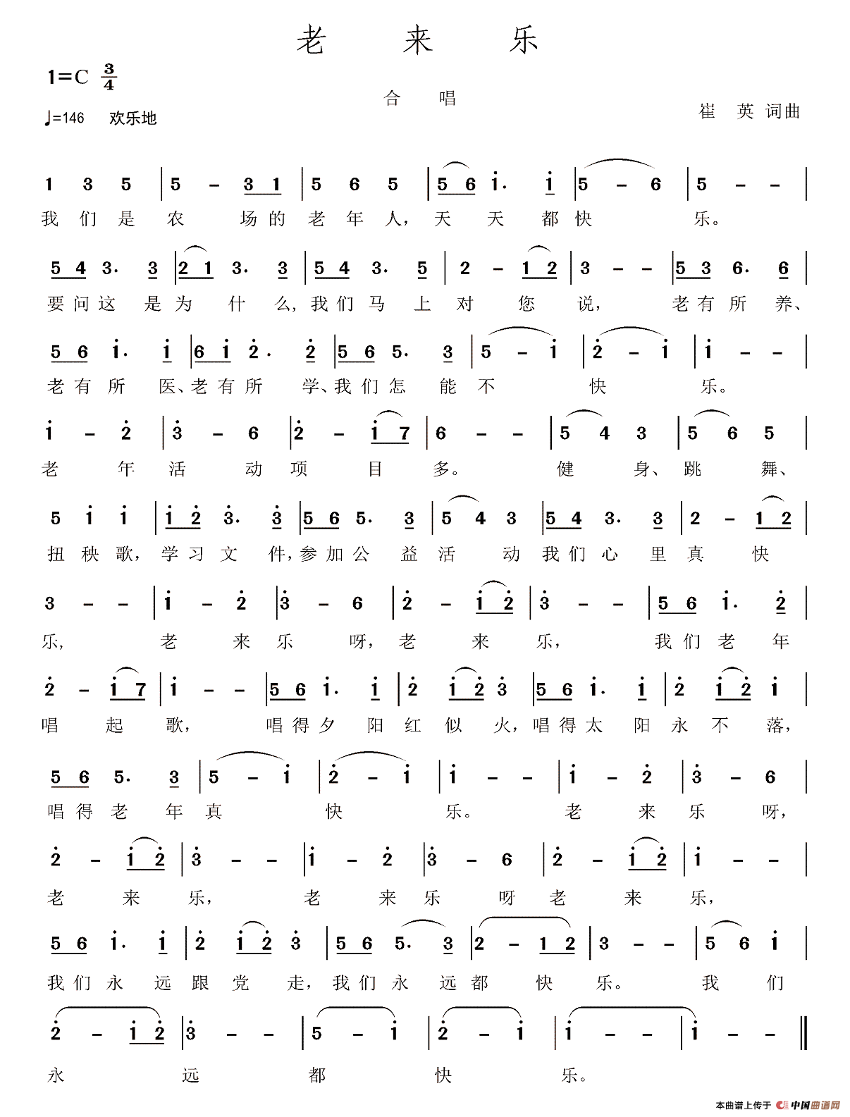 老来乐（崔英 词曲）(1)111.gif