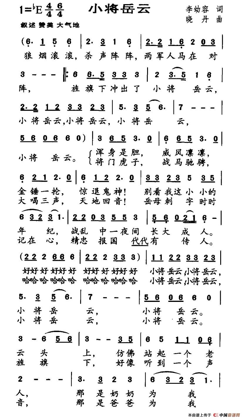 小将岳云(1)1.jpg