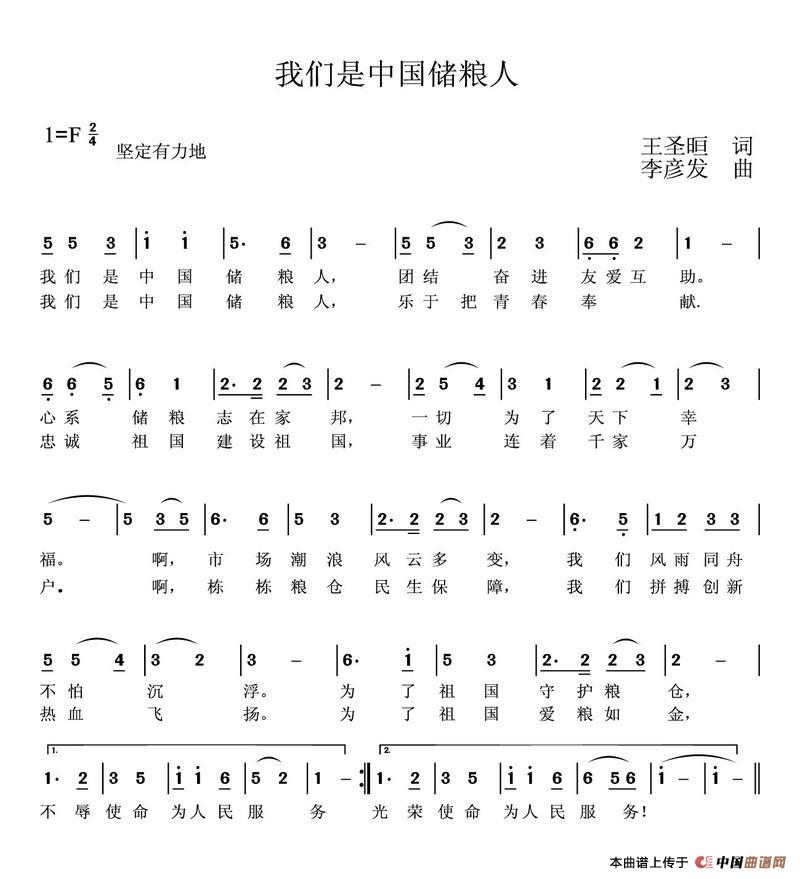 我们是中国储粮人(1)2301 我们是中国储粮人_1.jpg
