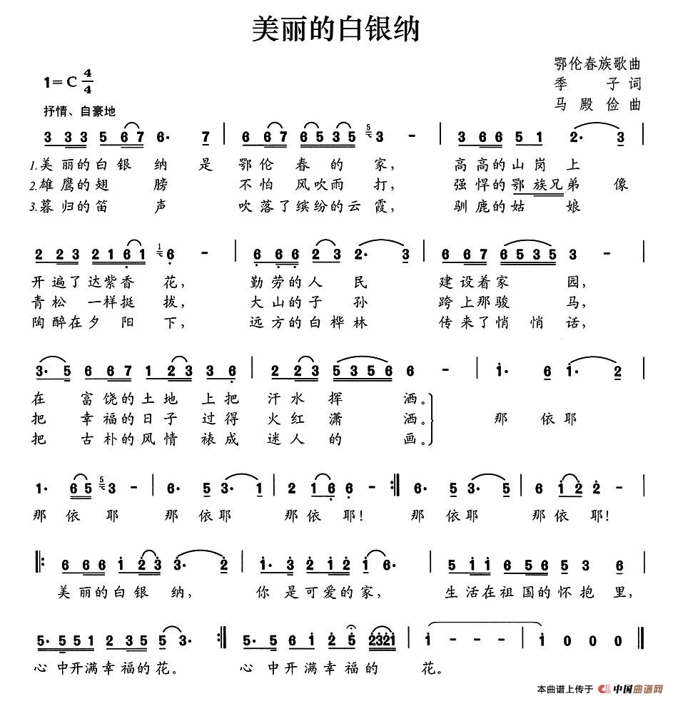 美丽的白银纳（季子词 马殿俭曲）(1)035.jpg