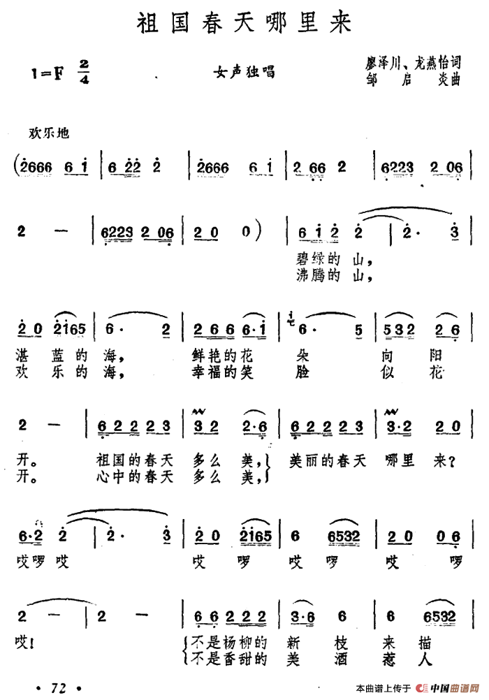 祖国春天哪里来(1)1.png