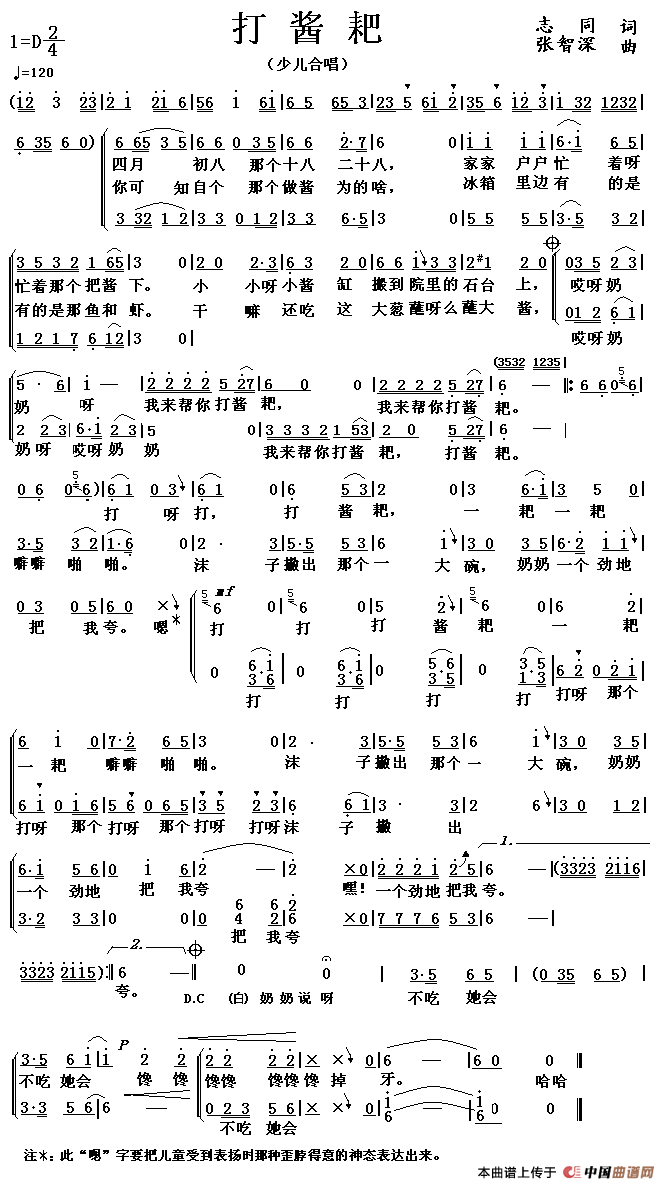 打酱耙（合唱）(1)11.gif
