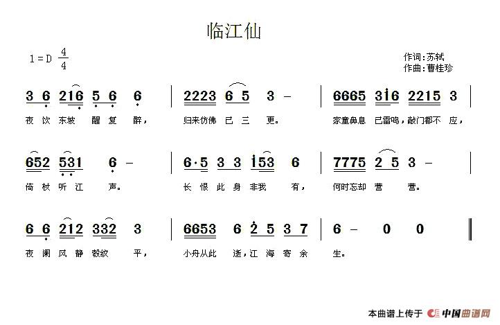临江仙（[宋]苏轼词 曹桂珍曲）(1)1.jpg