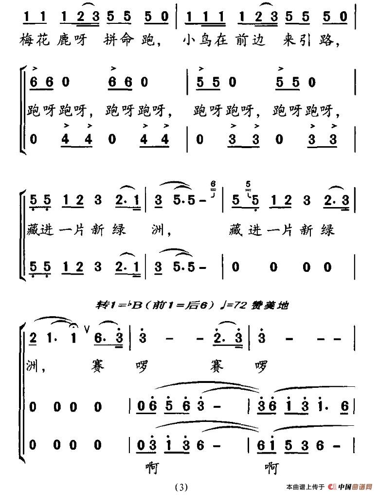 小鸟与梅花鹿（张树礼词 邓玉华、合唱）(1)3.jpg