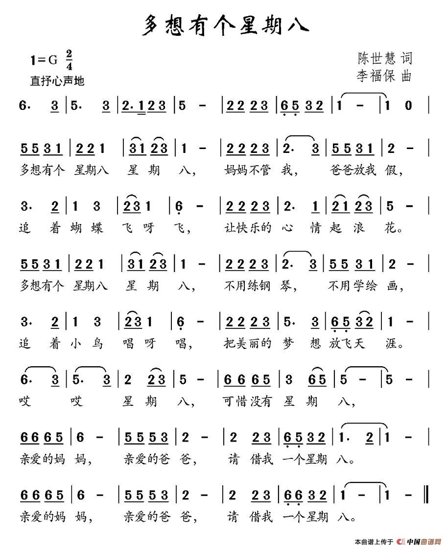 多想有个星期八（陈世慧词 李福保曲）(1)图片 (25).jpg