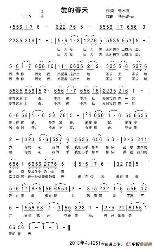 爱的春天（曾木又词 快乐老天曲）(1)爱的春天.JPG