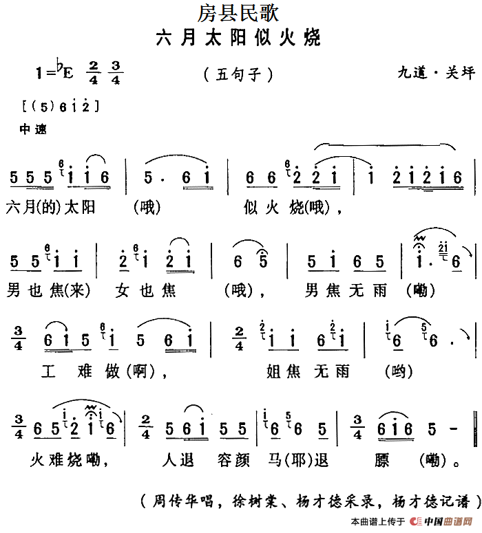房县民歌：六月太阳似火烧(1)房县民歌：六月太阳似火烧.png