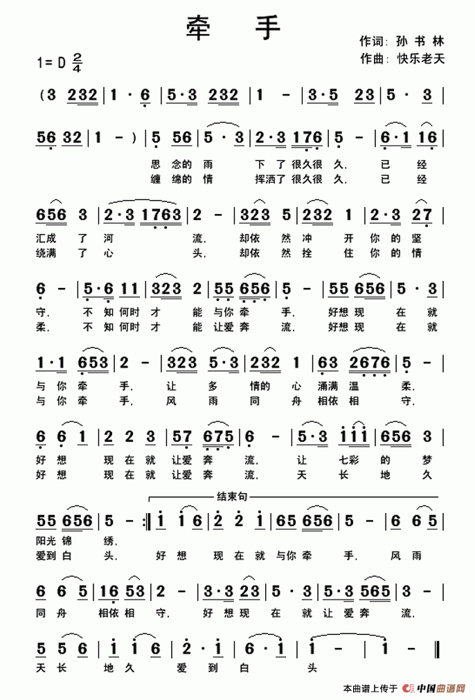 牵手（孙书林词 快乐老天曲）(1)牵手..gif