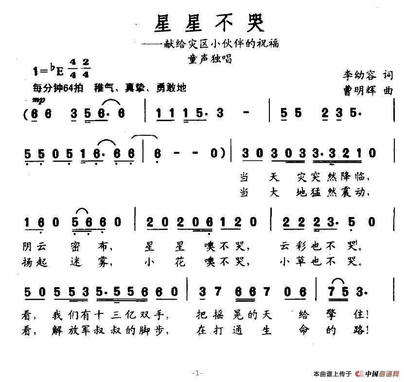 星星不哭(1)星星不哭1.jpg