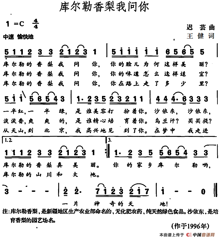 库尔勒香梨我问你(1)库尔勒香梨我问你&迟芸曲.png