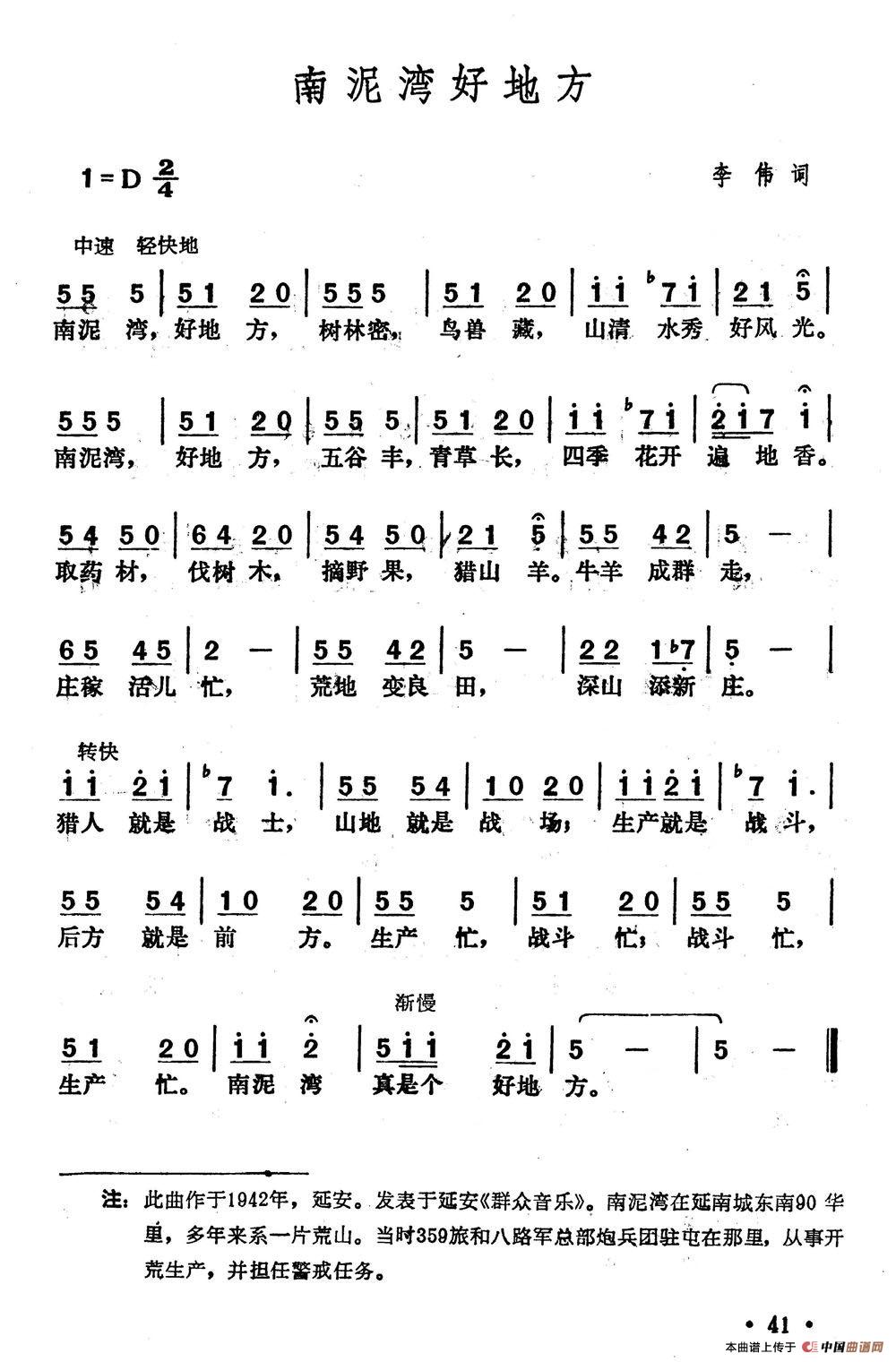 南泥湾好地方(1)27南泥湾好地方.jpg