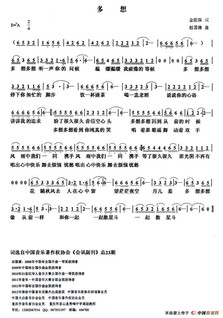 多想（金丽珠词 赵国清曲）(1)111.jpg