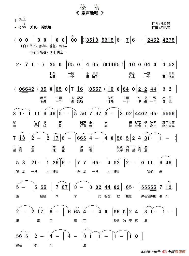 秘密（许彦雯（7岁）词 朱顺宝曲）(1)1.gif