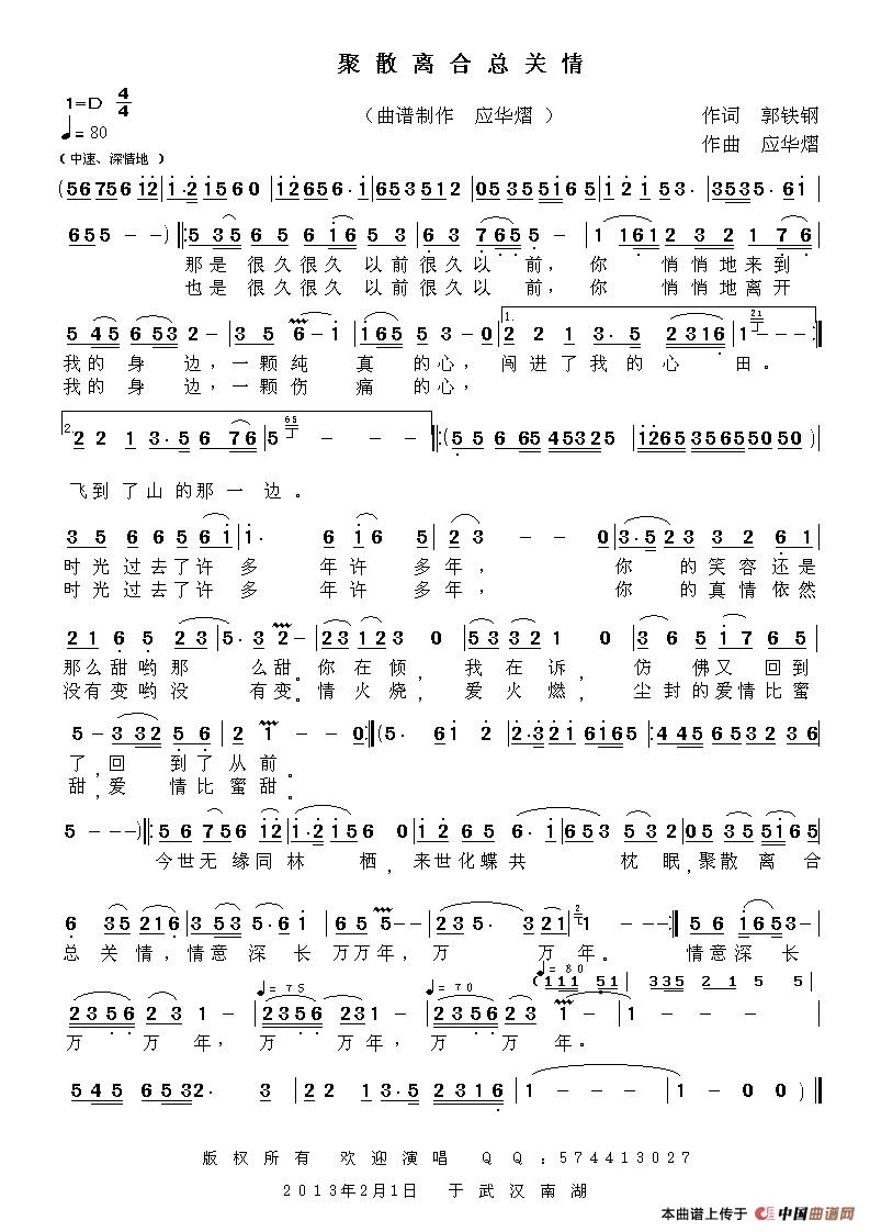 聚散离合总关情(1)聚散离合总关情（第二稿）.jpg