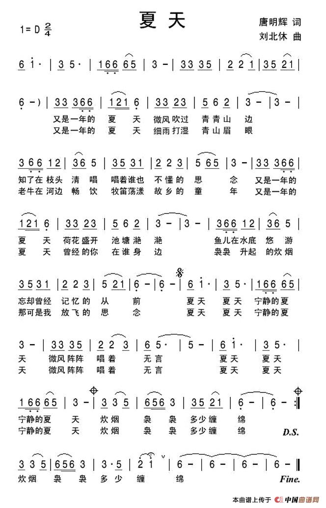 夏天（唐明辉词 刘北休曲）(1)1.jpg