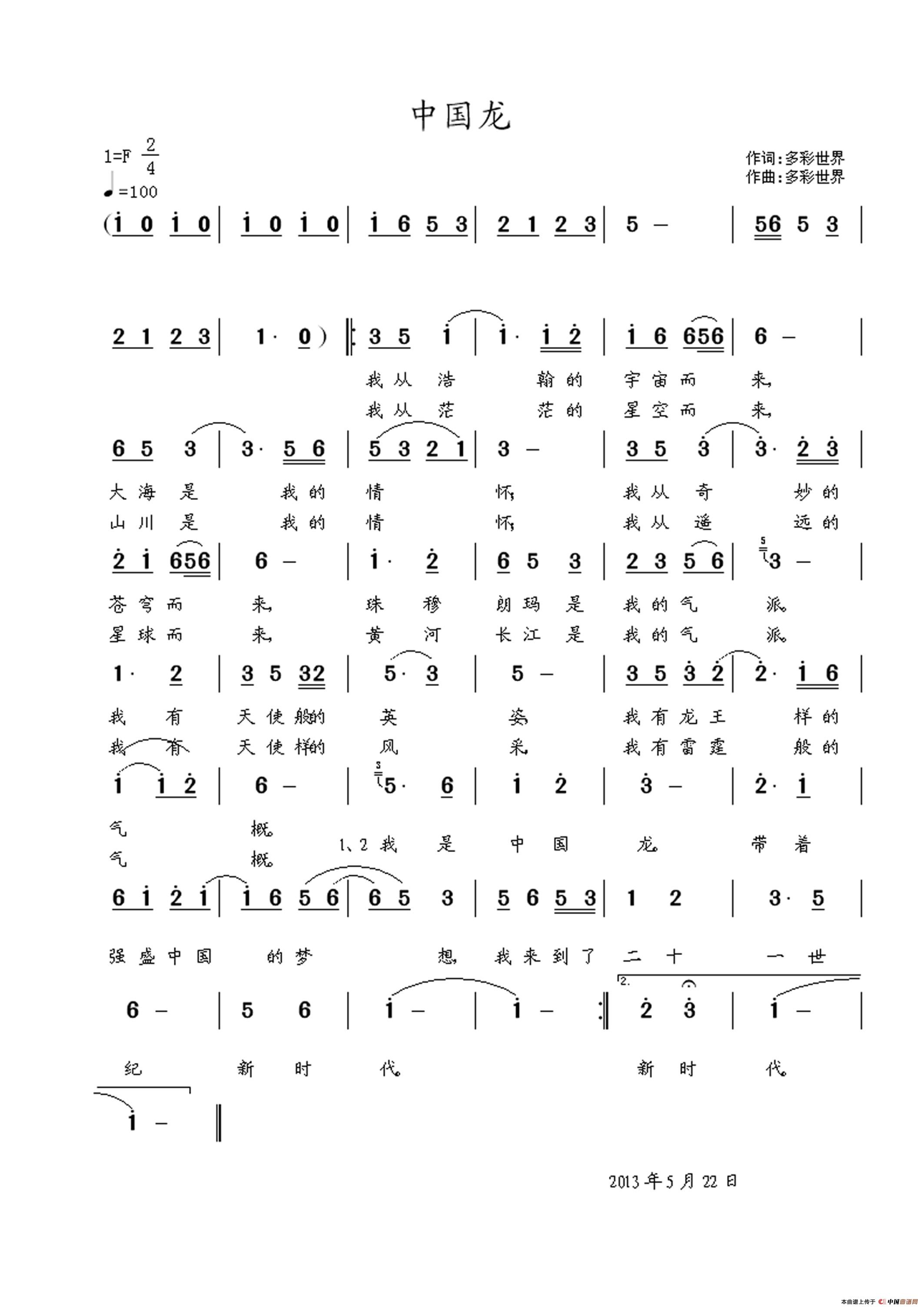 中国龙（多彩世界 词曲）(1)中国龙.jpg