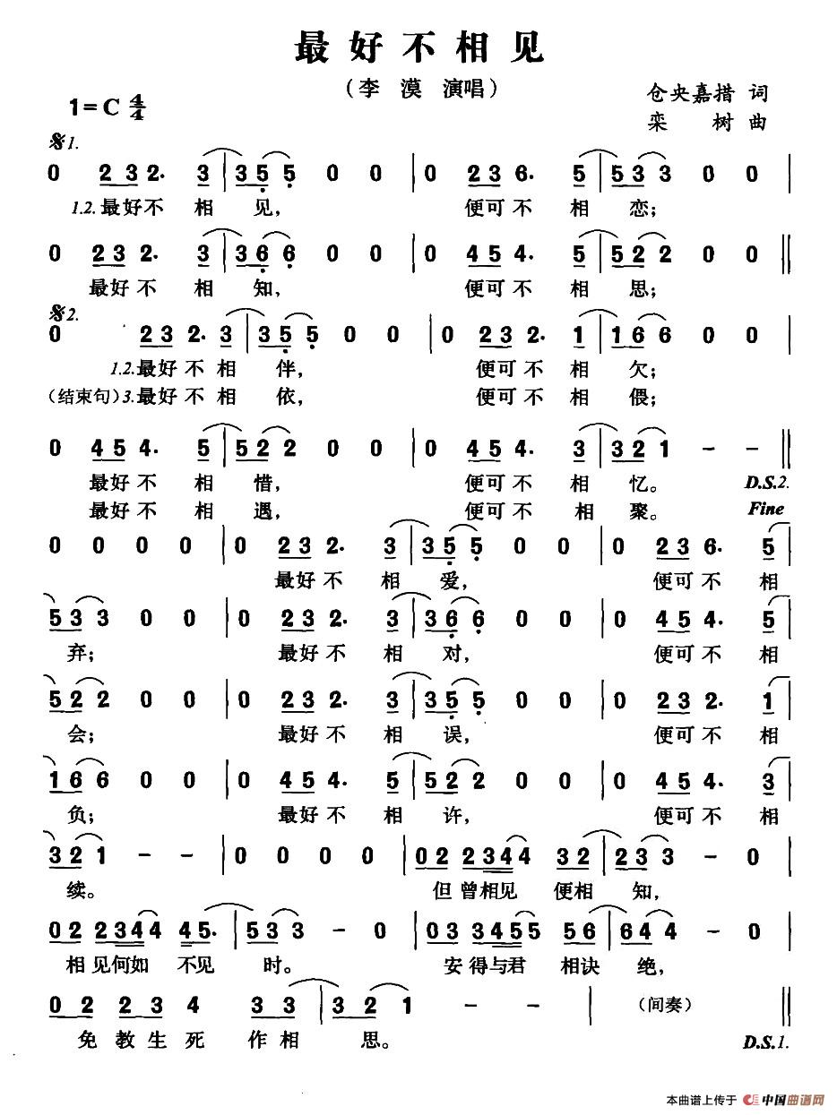 最好不相见（仓央嘉措词 栾树曲）(1)最好不相见01.jpg