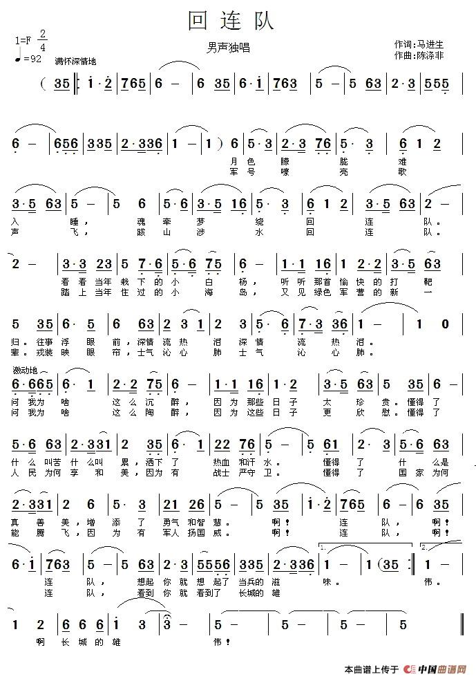 回连队（马进生词 陈涤非 曲）(1)1.jpg