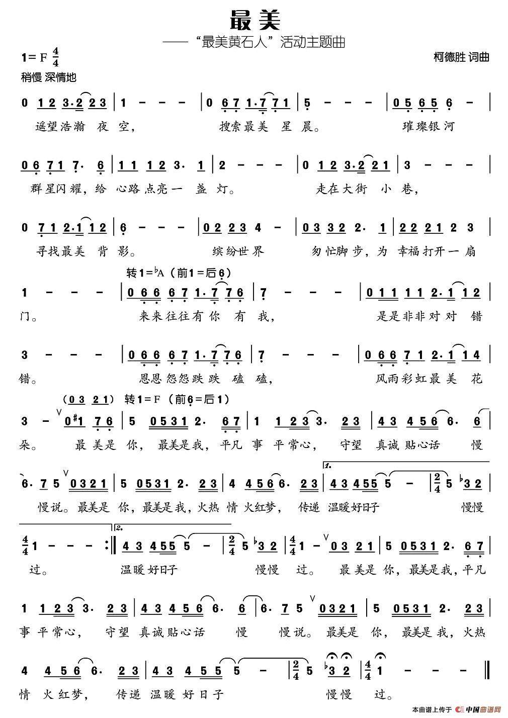 最美（“最美黄石人”活动主题曲）(1)1.jpg