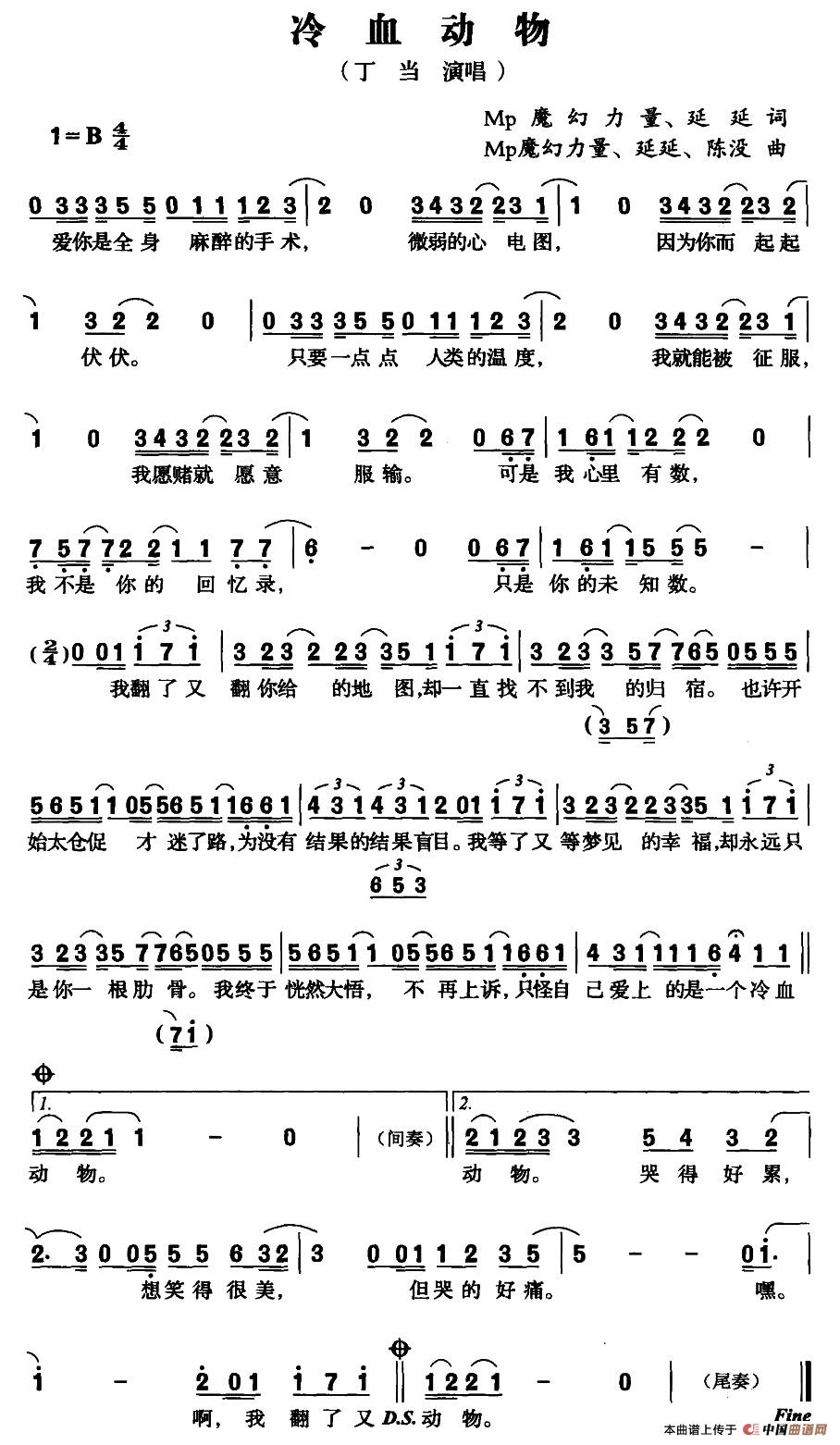 冷血动物（Mp 魔幻力量 延延词 Mp 魔幻力量 延延 陈没曲）(1)冷血动物01.jpg