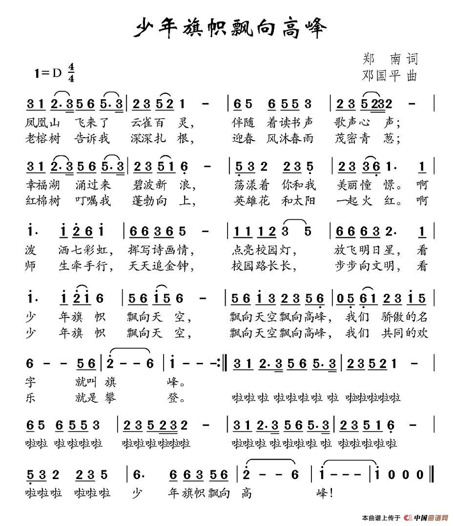少年旗帜飘向高峰(1)图片 (28).jpg