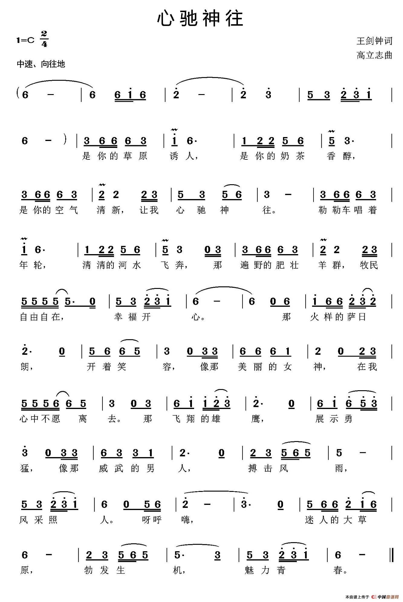 心驰神往（王剑钟词 高立志曲）(1)1.jpg