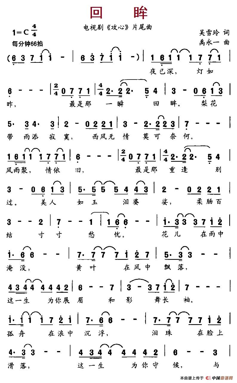 回眸（电视剧《攻心》片尾曲）(1)4回眸.jpg